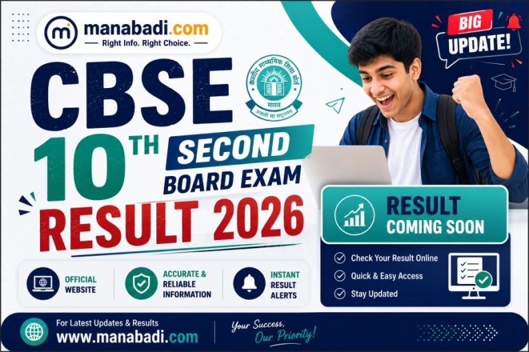 CBSE Class 10 2nd Board 2026 Result OUT Live: Check Improvement/Supplementary Result, Marks & DigiLocker Direct Link at Manabadi.co.in