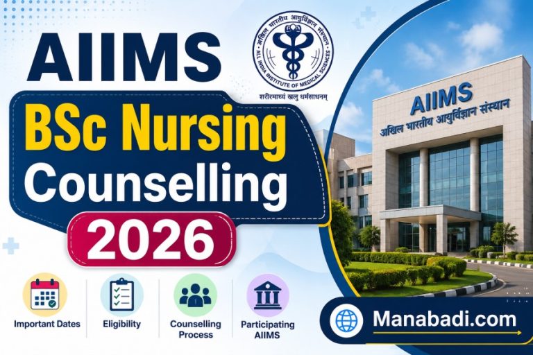 AIIMS BSc Nursing Round 3:  Seat Acceptance Last Day, Seat Allotment Out, College Reporting, Direct Link at Manabadi