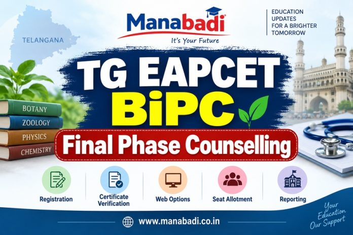 TG-EAPCET-BIPC-Final-Phase